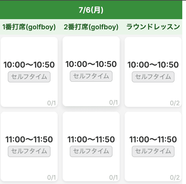 予約枠のAI編集 Before