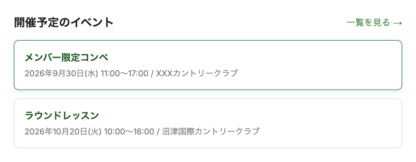 会員側のイベント申込画面