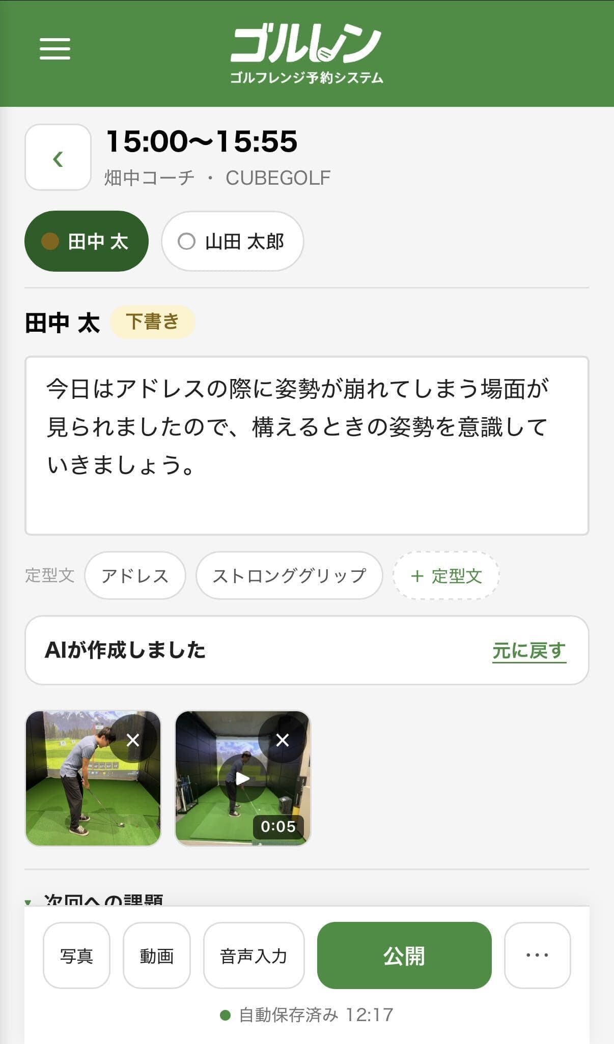 時間帯と会員を選ぶ画面