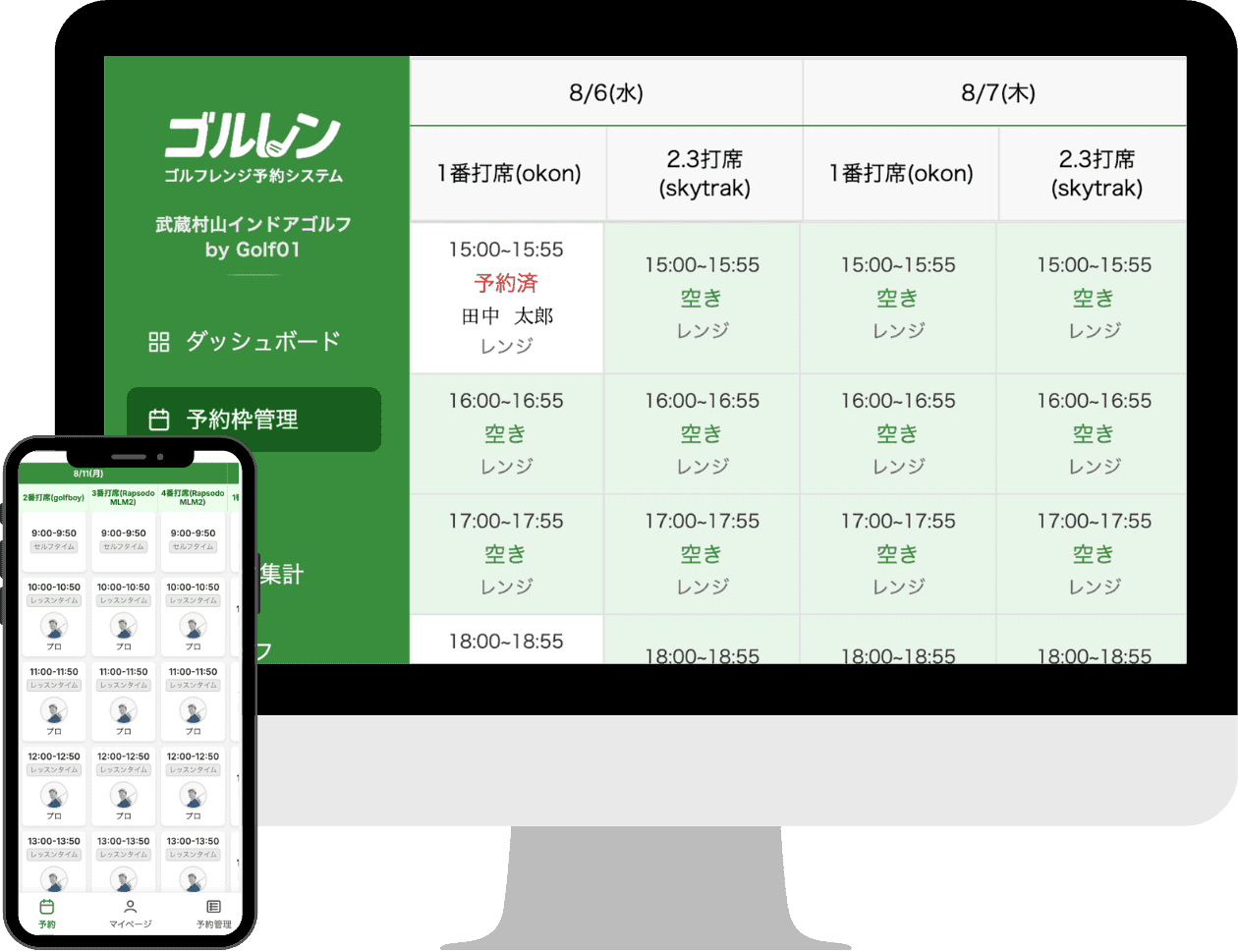 ゴルレン予約管理画面
