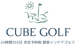 中村橋インドアゴルフ by CUBEGOLF